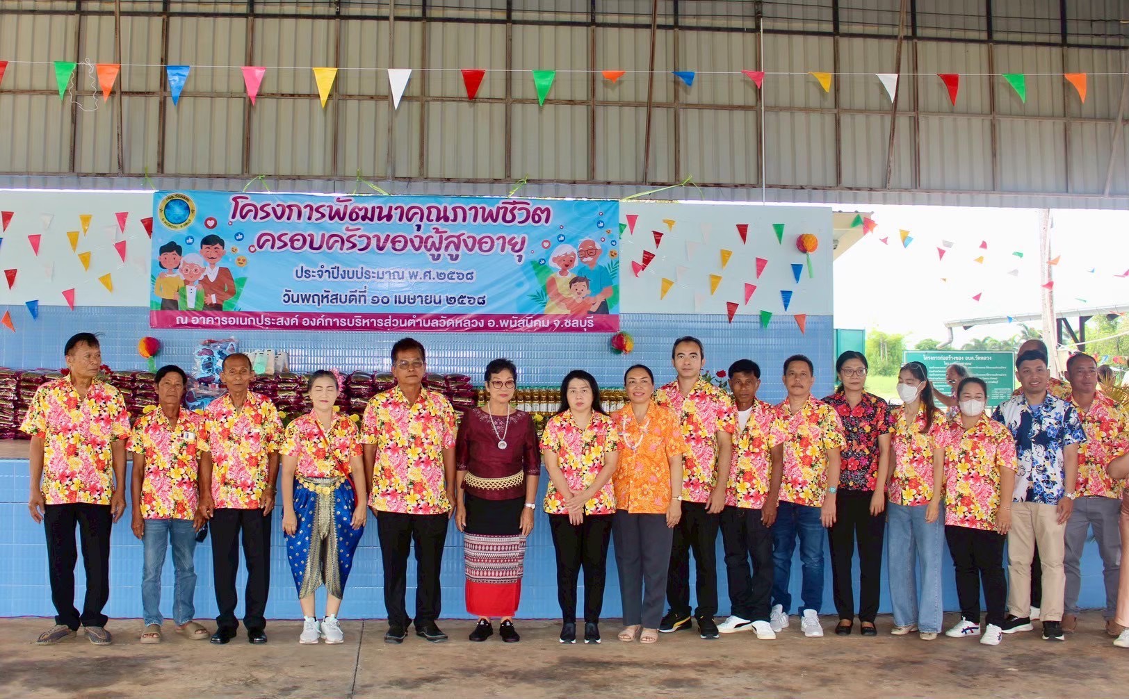 โครงการพัฒนาคุณภาพชีวิตผู้สูงอายุ